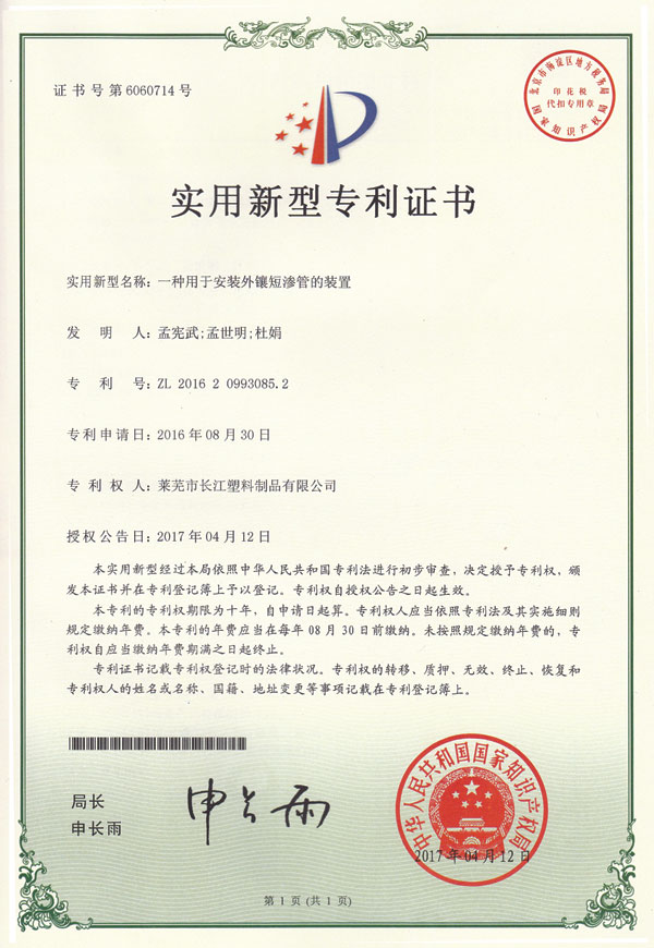 一種用于安裝外鑲短滲灌的裝置專(zhuān)利證書(shū)